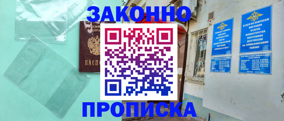 прописка регистрация в Хвалынске