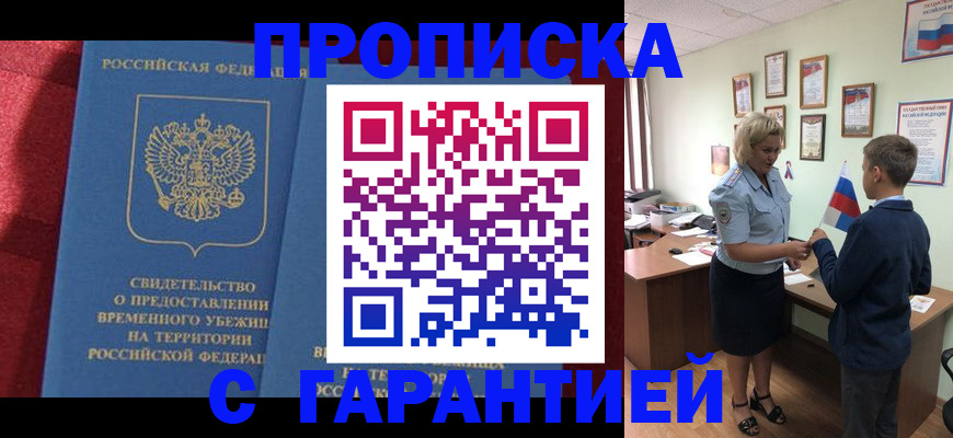 прописка для кредита в Хвалынске